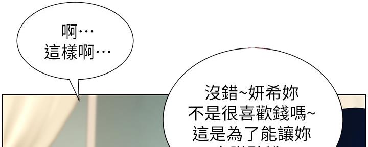 《继女妍希》第181话 第29页