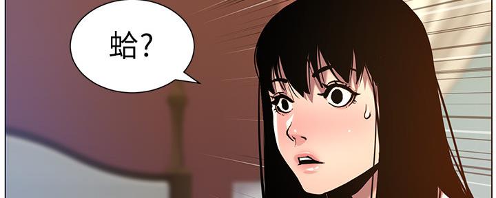 《继女妍希》第181话 第2页