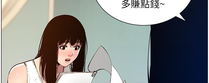 《继女妍希》第181话 第30页