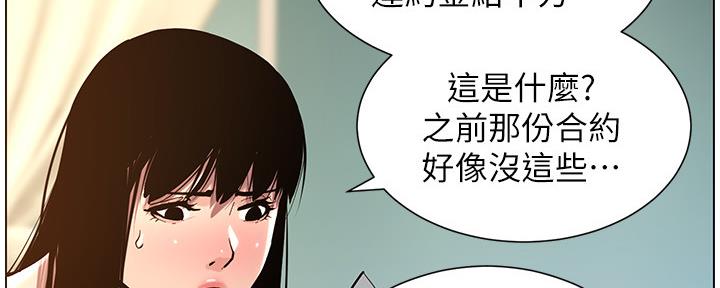 《继女妍希》第181话 第36页