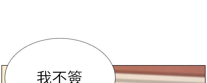 《继女妍希》第181话 第45页