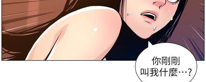《继女妍希》第181话 第78页