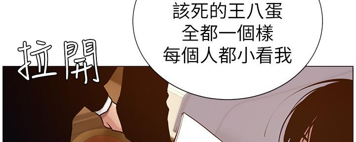 《继女妍希》第181话 第80页