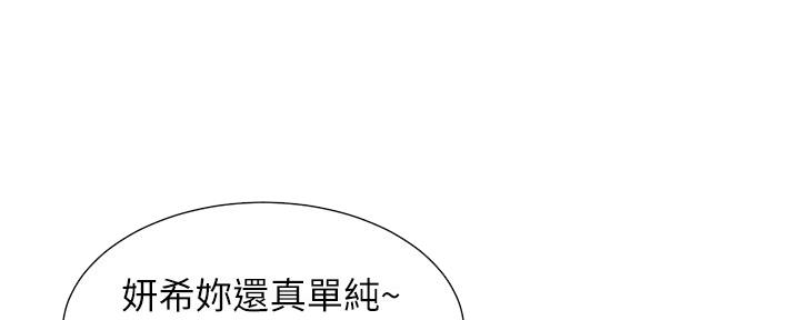 《继女妍希》第181话 第8页