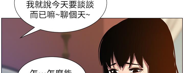 《继女妍希》第181话 第9页