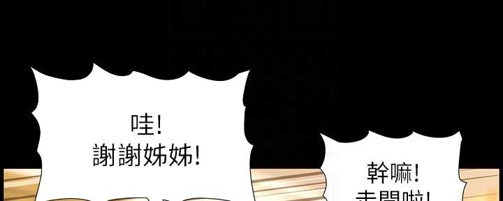 《继女妍希》第183话 第106页