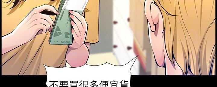 《继女妍希》第183话 第112页