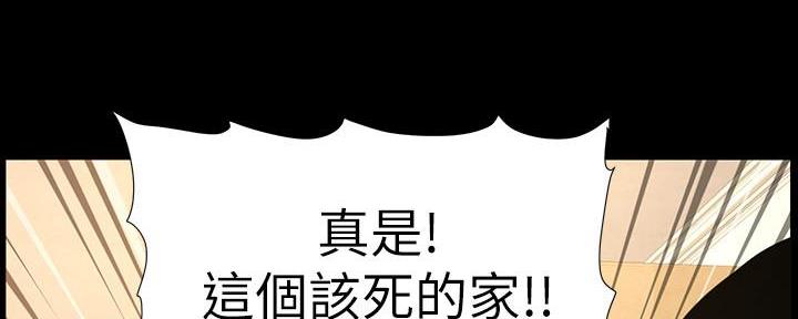 《继女妍希》第183话 第137页