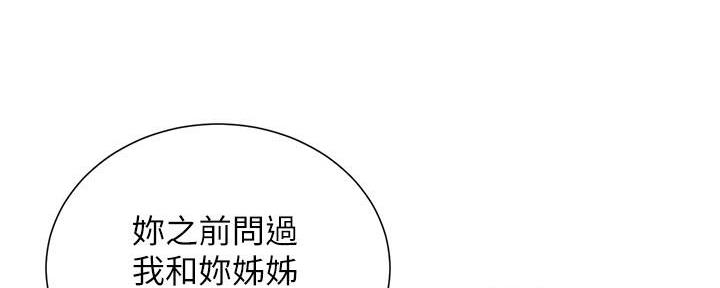 《继女妍希》第183话 第42页