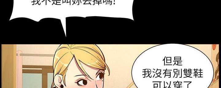 《继女妍希》第183话 第90页