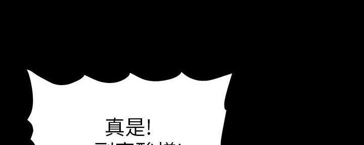 《继女妍希》第183话 第94页