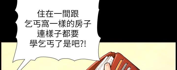 《继女妍希》第183话 第98页