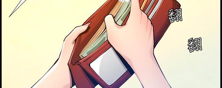 《继女妍希》第183话 第99页