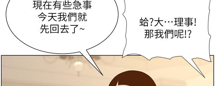 《继女妍希》第184话 第101页