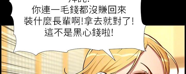 《继女妍希》第184话 第12页