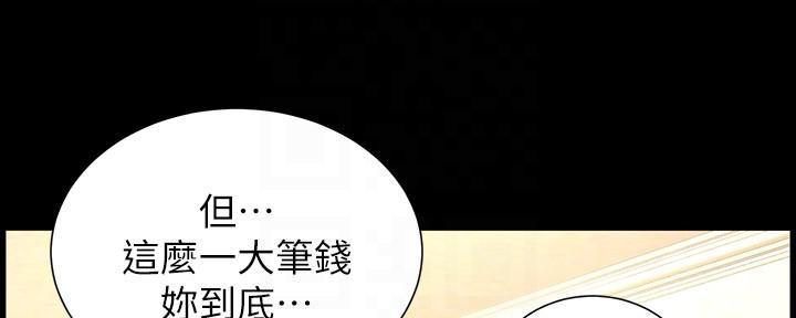 《继女妍希》第184话 第15页