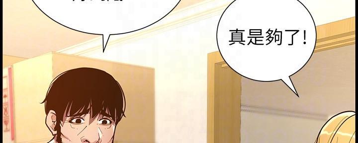 《继女妍希》第184话 第16页