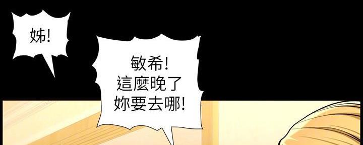 《继女妍希》第184话 第21页