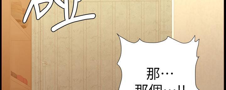 《继女妍希》第184话 第41页