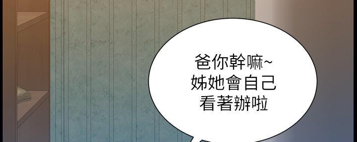 《继女妍希》第184话 第43页