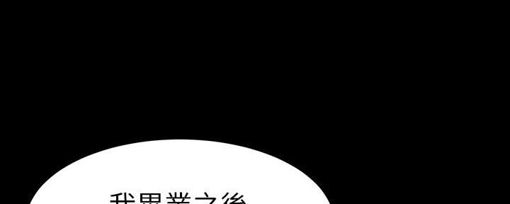 《继女妍希》第184话 第50页
