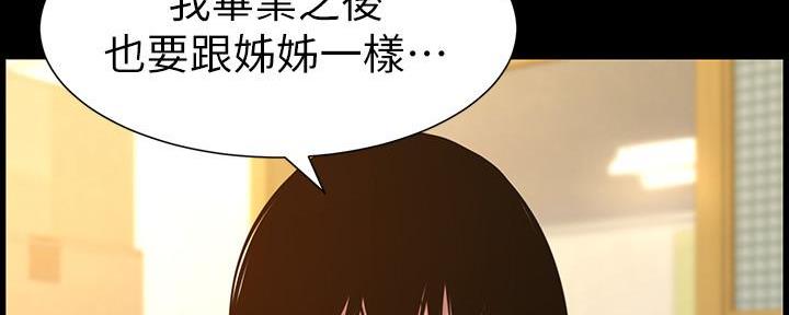 《继女妍希》第184话 第51页
