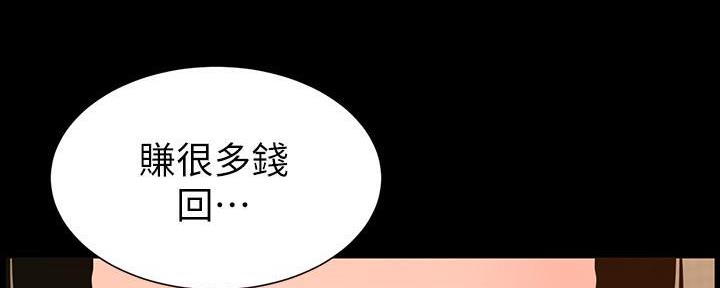 《继女妍希》第184话 第54页