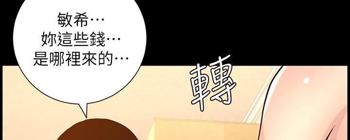 《继女妍希》第184话 第5页