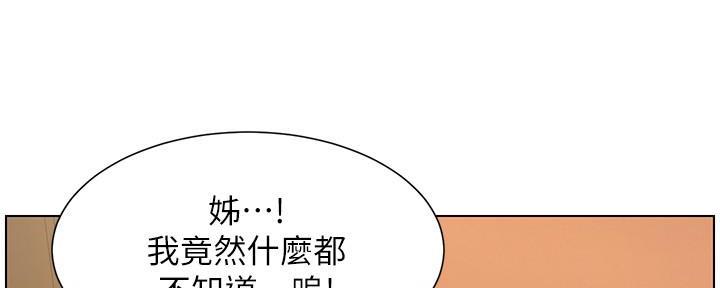 《继女妍希》第184话 第68页
