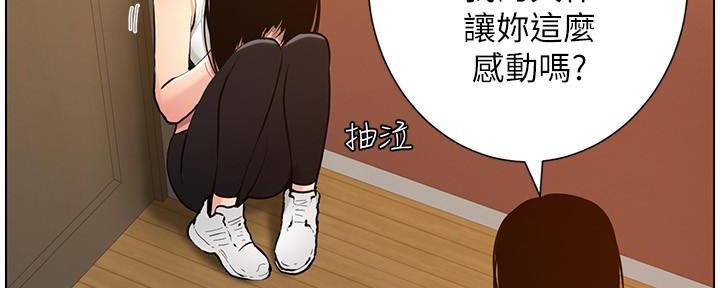 《继女妍希》第184话 第70页
