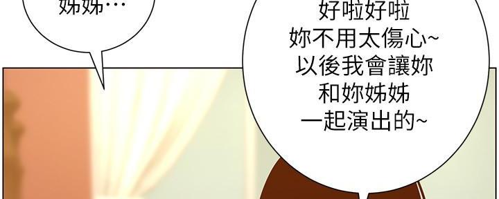《继女妍希》第184话 第79页