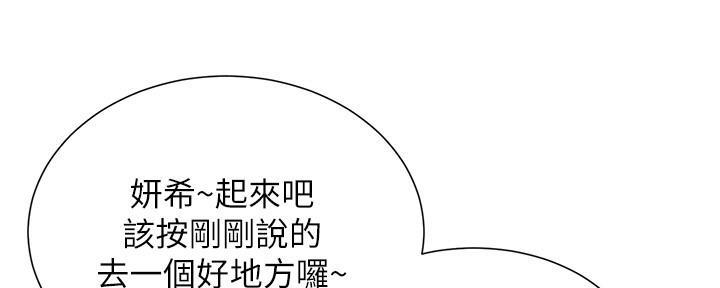 《继女妍希》第184话 第83页