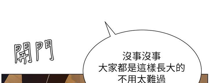 《继女妍希》第184话 第87页