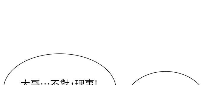 《继女妍希》第184话 第95页