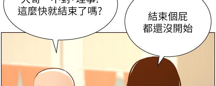 《继女妍希》第184话 第96页