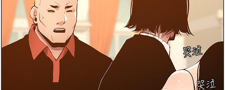 《继女妍希》第184话 第97页