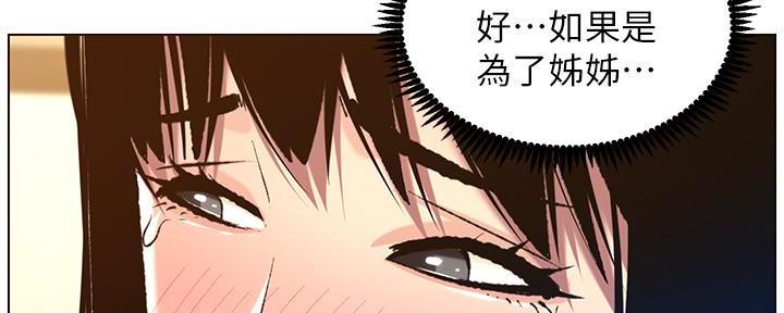 《继女妍希》第186话 第109页