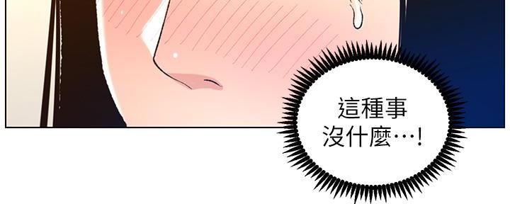 《继女妍希》第186话 第110页