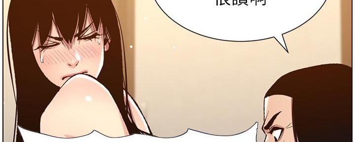 《继女妍希》第186话 第119页