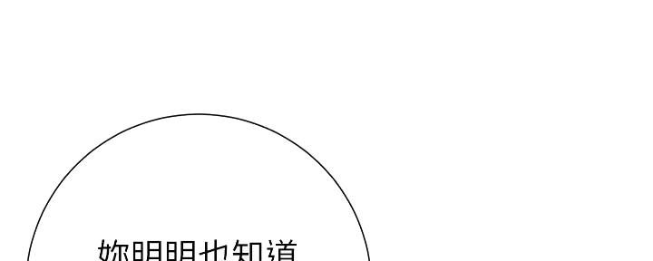 《继女妍希》第186话 第11页