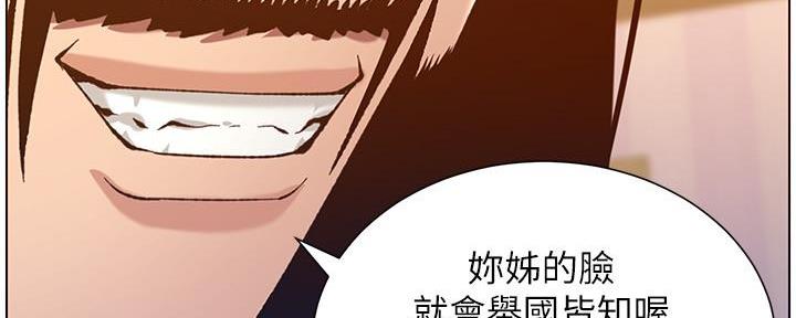 《继女妍希》第186话 第20页
