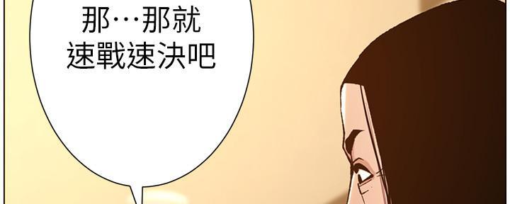 《继女妍希》第186话 第26页