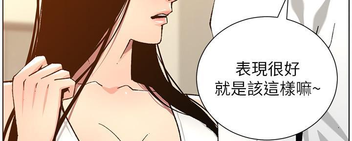 《继女妍希》第186话 第28页