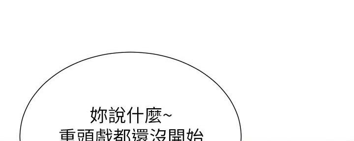 《继女妍希》第186话 第2页
