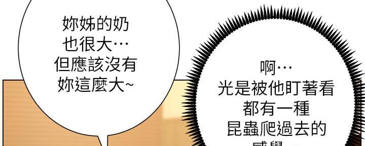 《继女妍希》第186话 第75页