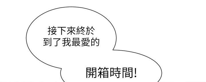 《继女妍希》第186话 第79页