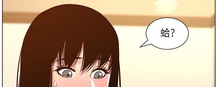 《继女妍希》第186话 第97页