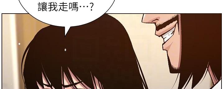 《继女妍希》第186话 第9页