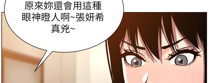 《继女妍希》第185话 第100页