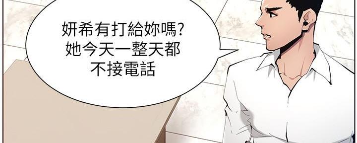 《继女妍希》第185话 第12页